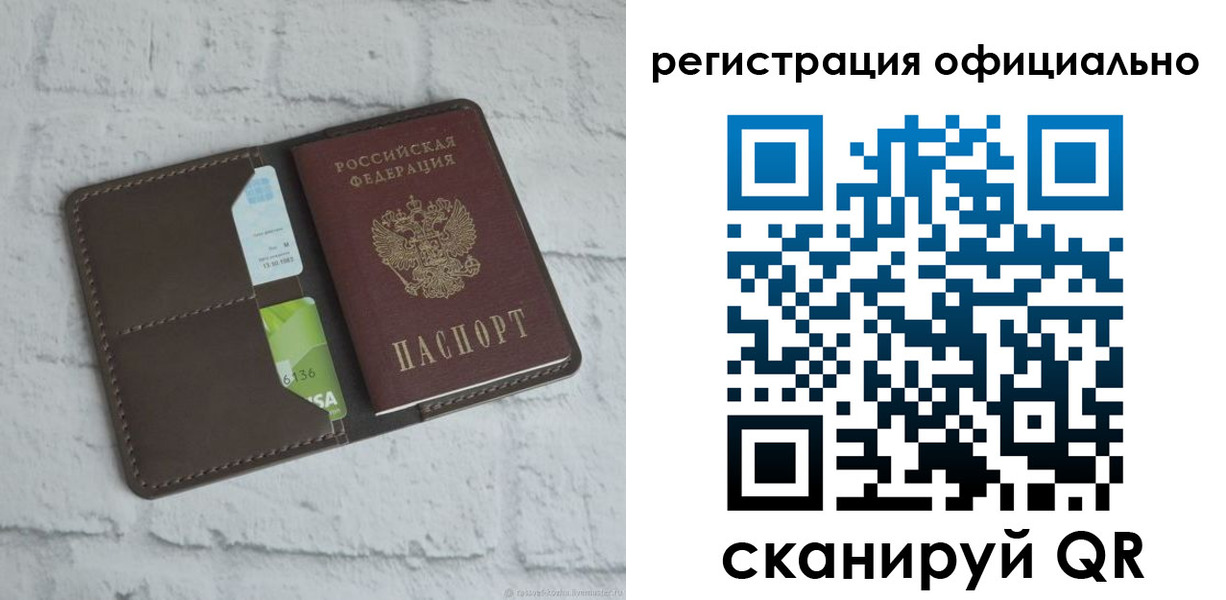 временная регистрация для школы в Полысаево