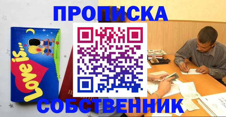 прописка регистрация в Полысаево